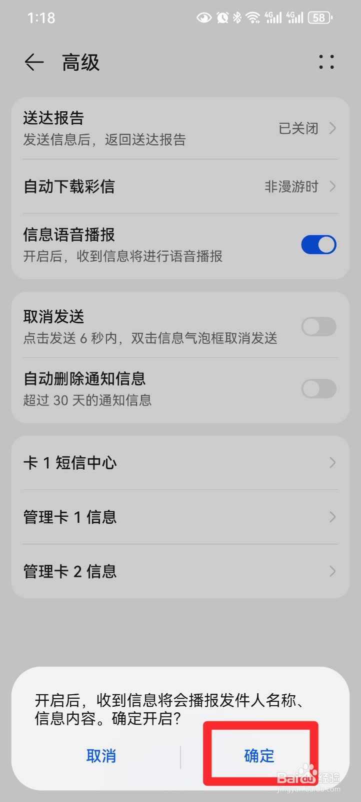 华为手机怎么开启信息语音播报