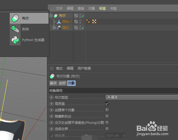 超简单的C4D奶酪制作