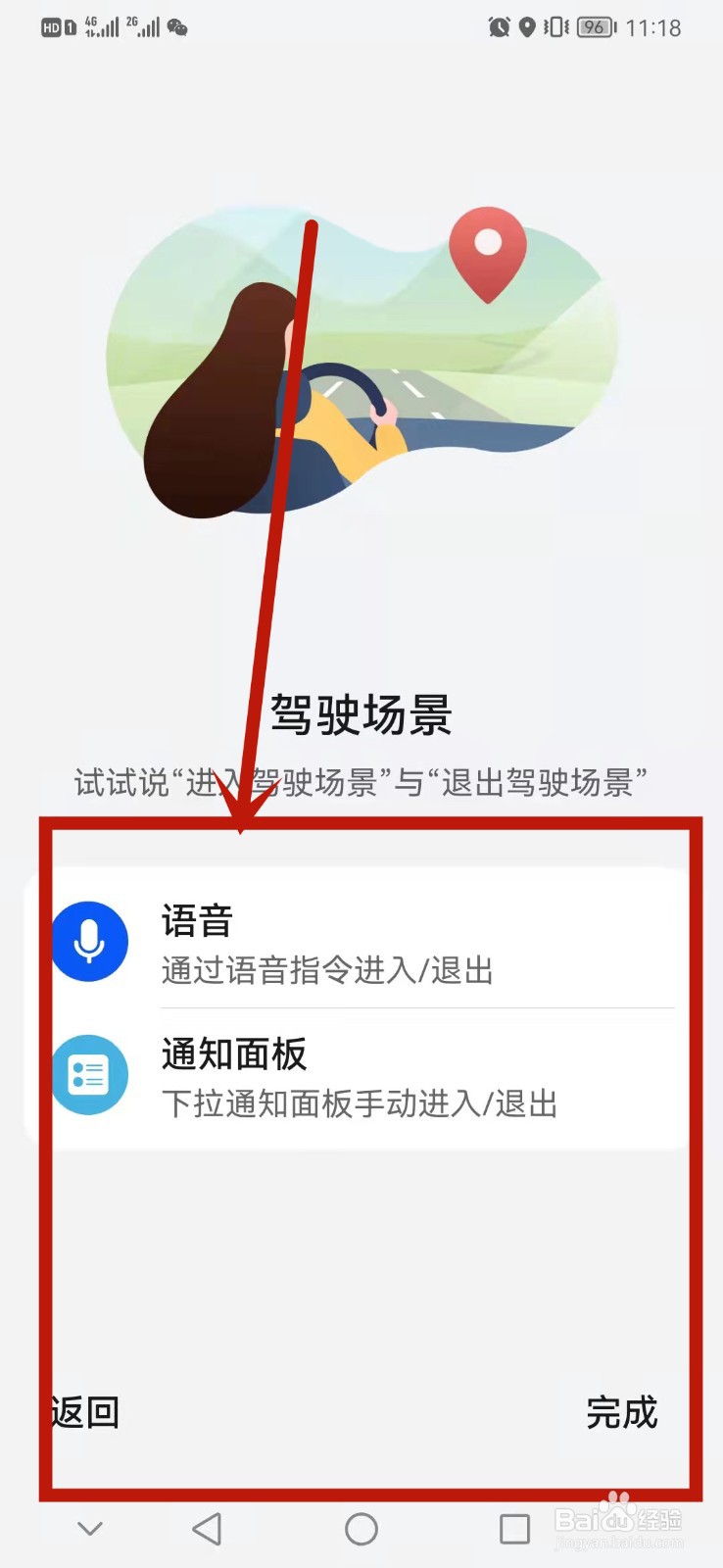 手机怎么查看驾驶场景新手引导