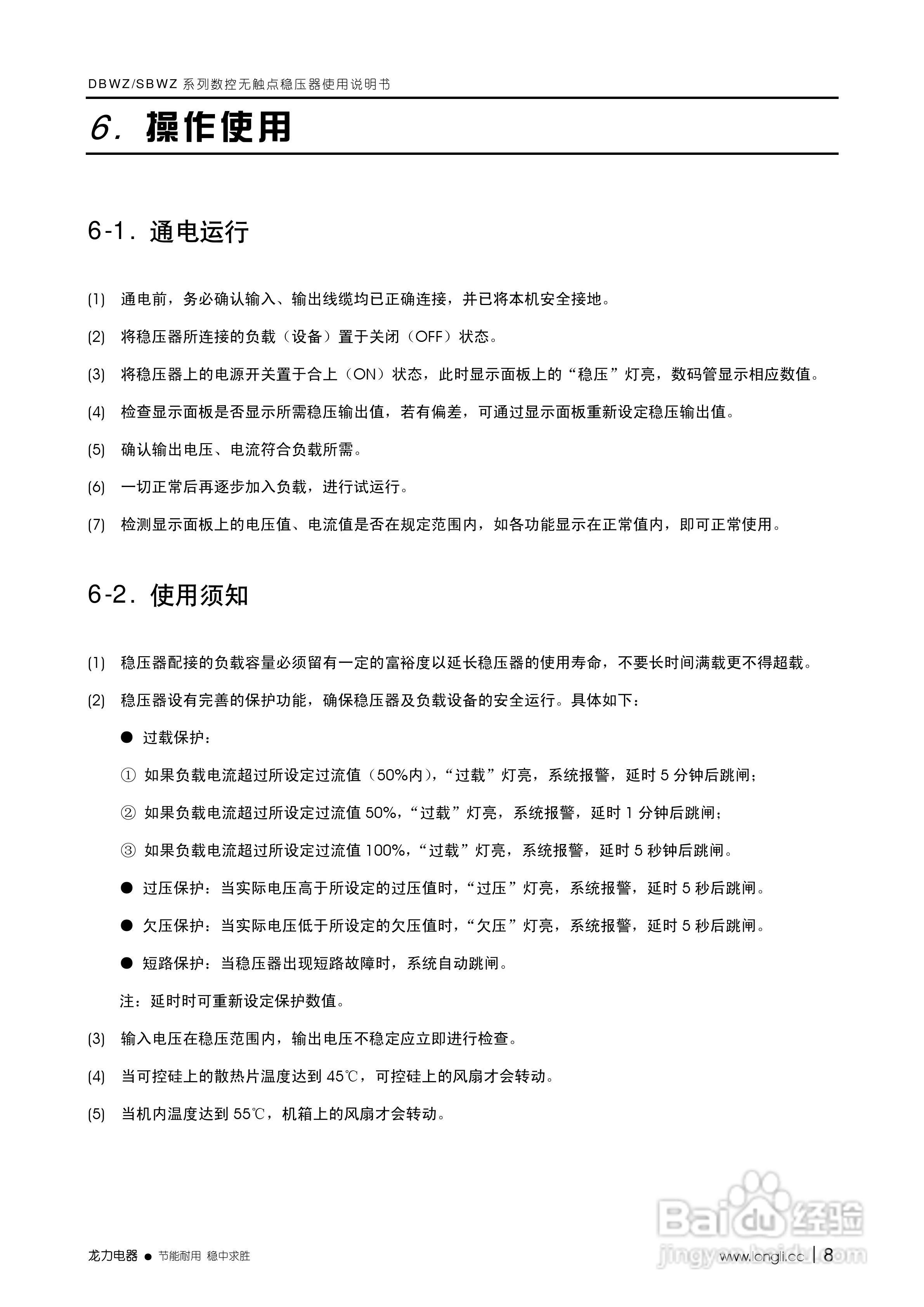 龙力电器DBWZ/SBWZ系列数控无触点稳压器使用说明书:[2]