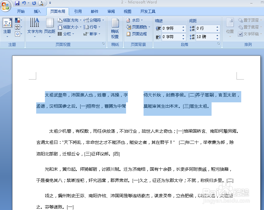 怎样将Word文档分为左右两栏