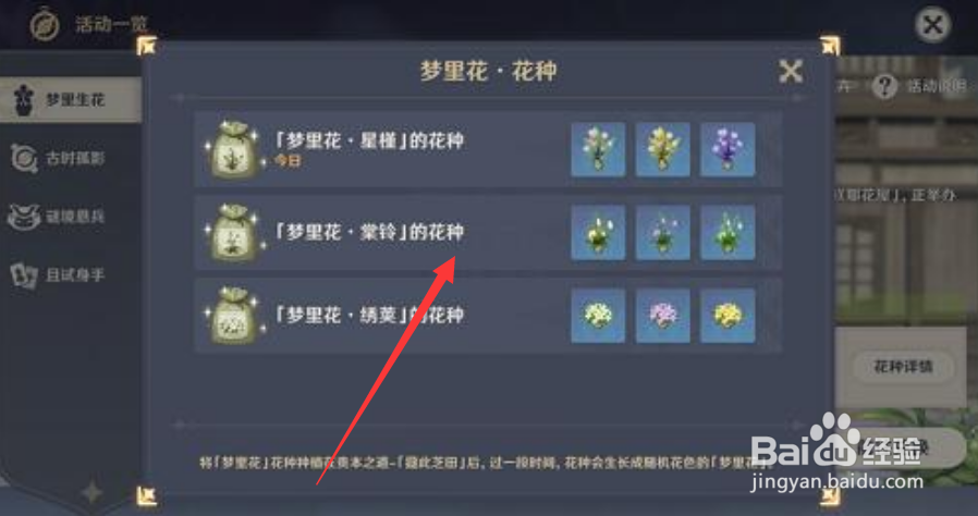 原神梦里生花任务怎么完成