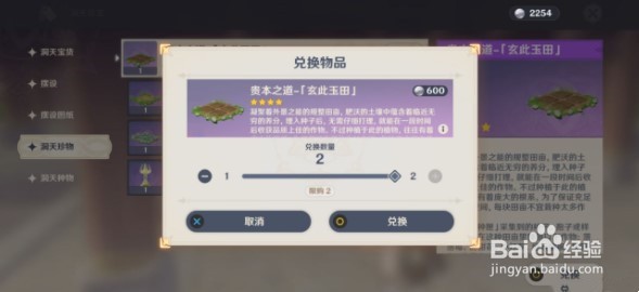 原神梦里生花第一天任务怎么做