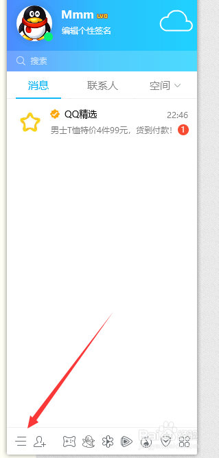 QQ怎么设置个人资料权限