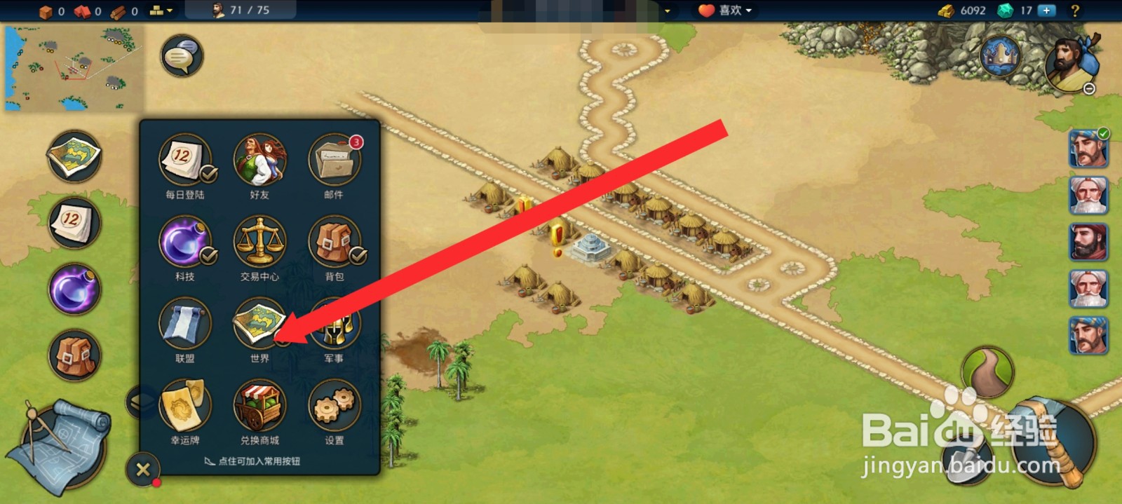 模拟帝国如何进入世界地图