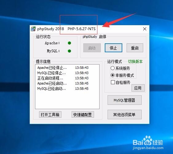 phpstudy如何切换php版本？
