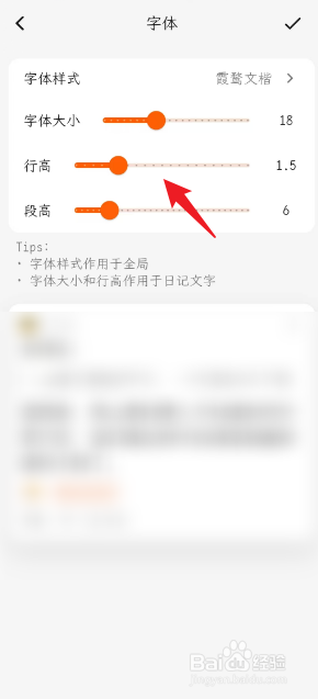 一叶日记如何设置行高