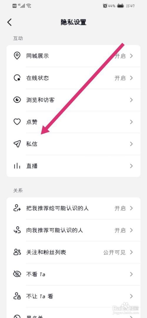 抖音怎么关闭陌生人私信