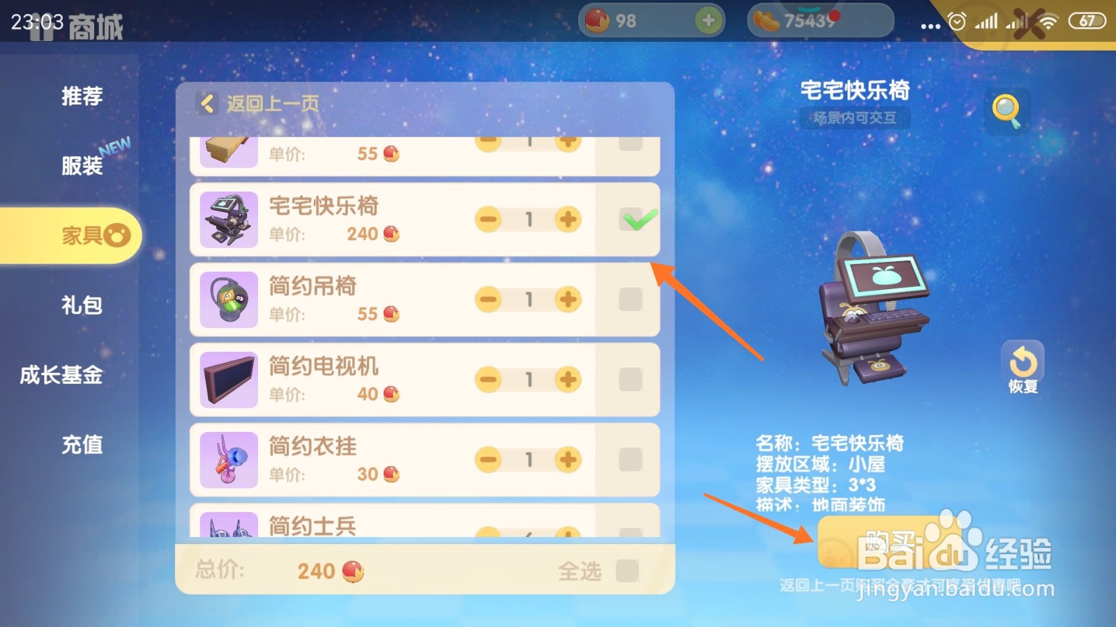 摩尔庄园中哪里查看快乐椅类型