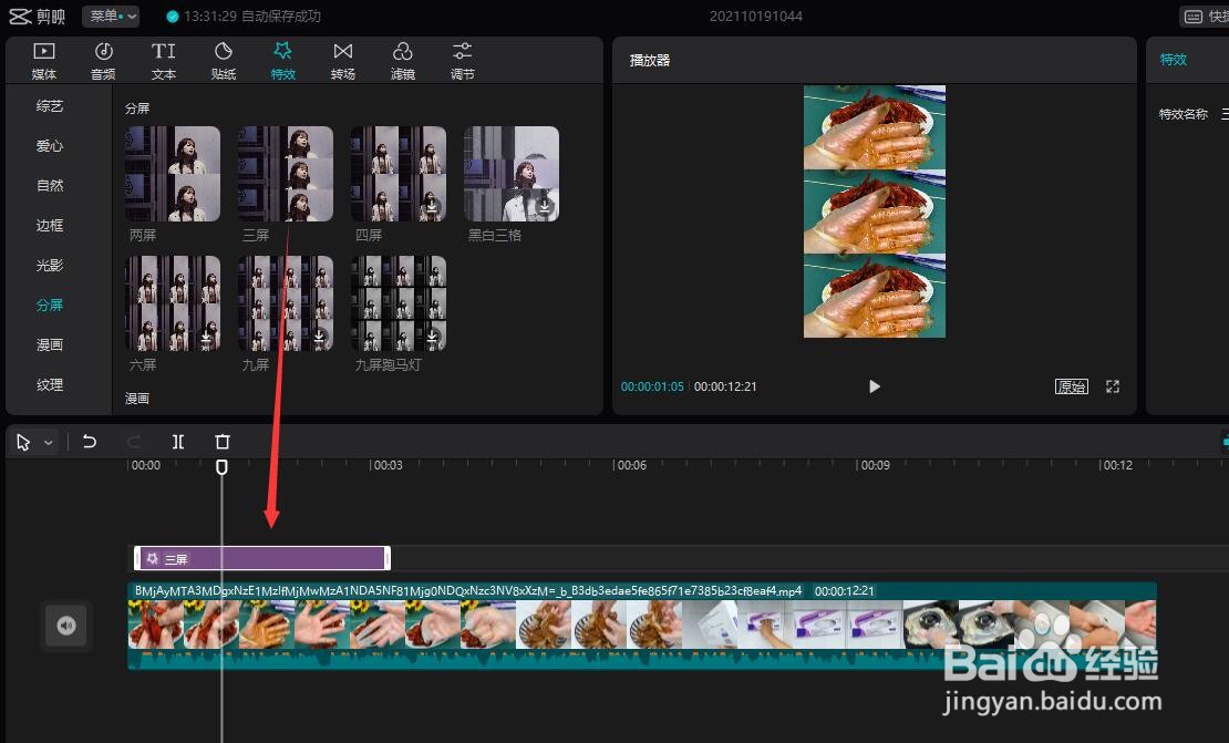 怎么把视频制作成三屏的效果