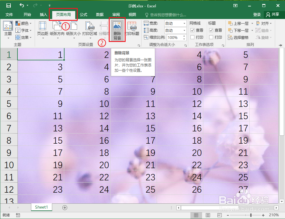 Excel2016如何为工作表填充背景图片
