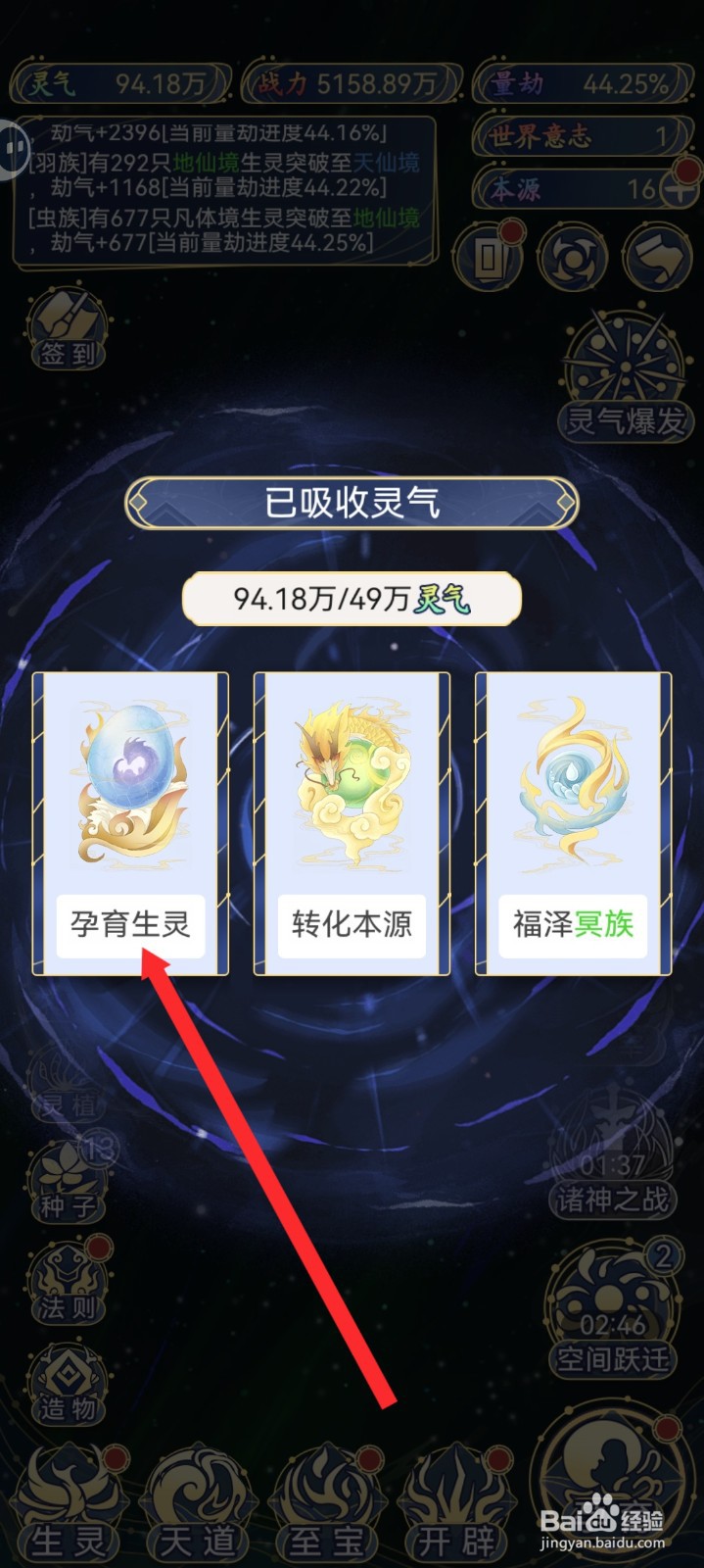 天道创造如何孕育魂族
