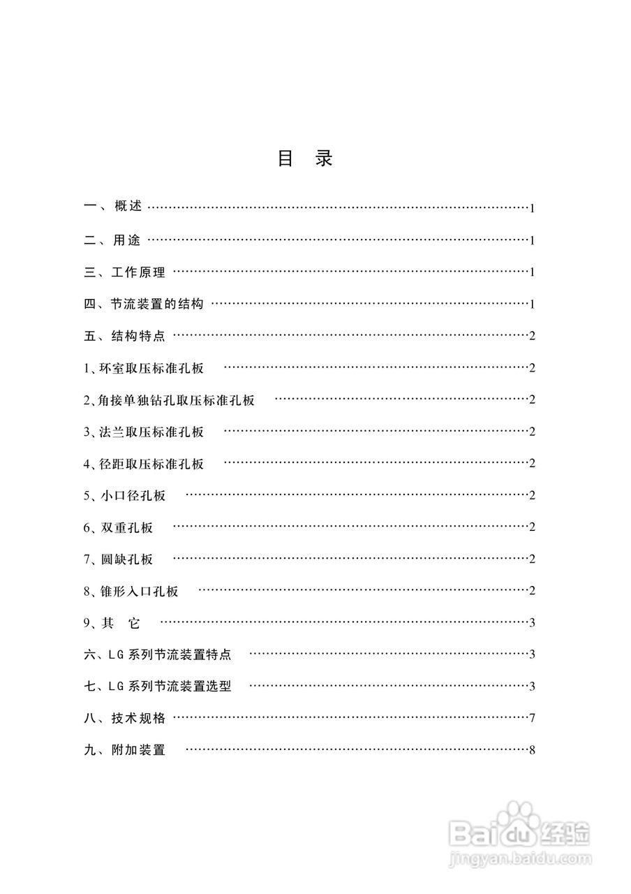 孔板流量计说明书:[2]