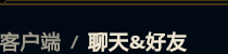 英雄联盟怎么设置在聊天框中点击链接，警告我