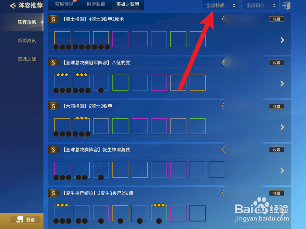 金铲铲之战黎明使者阵容搭配