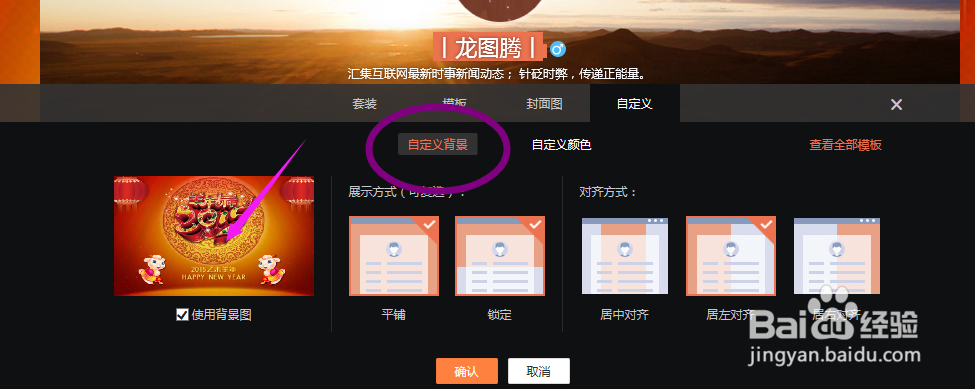 新浪微博如何自定义背景图