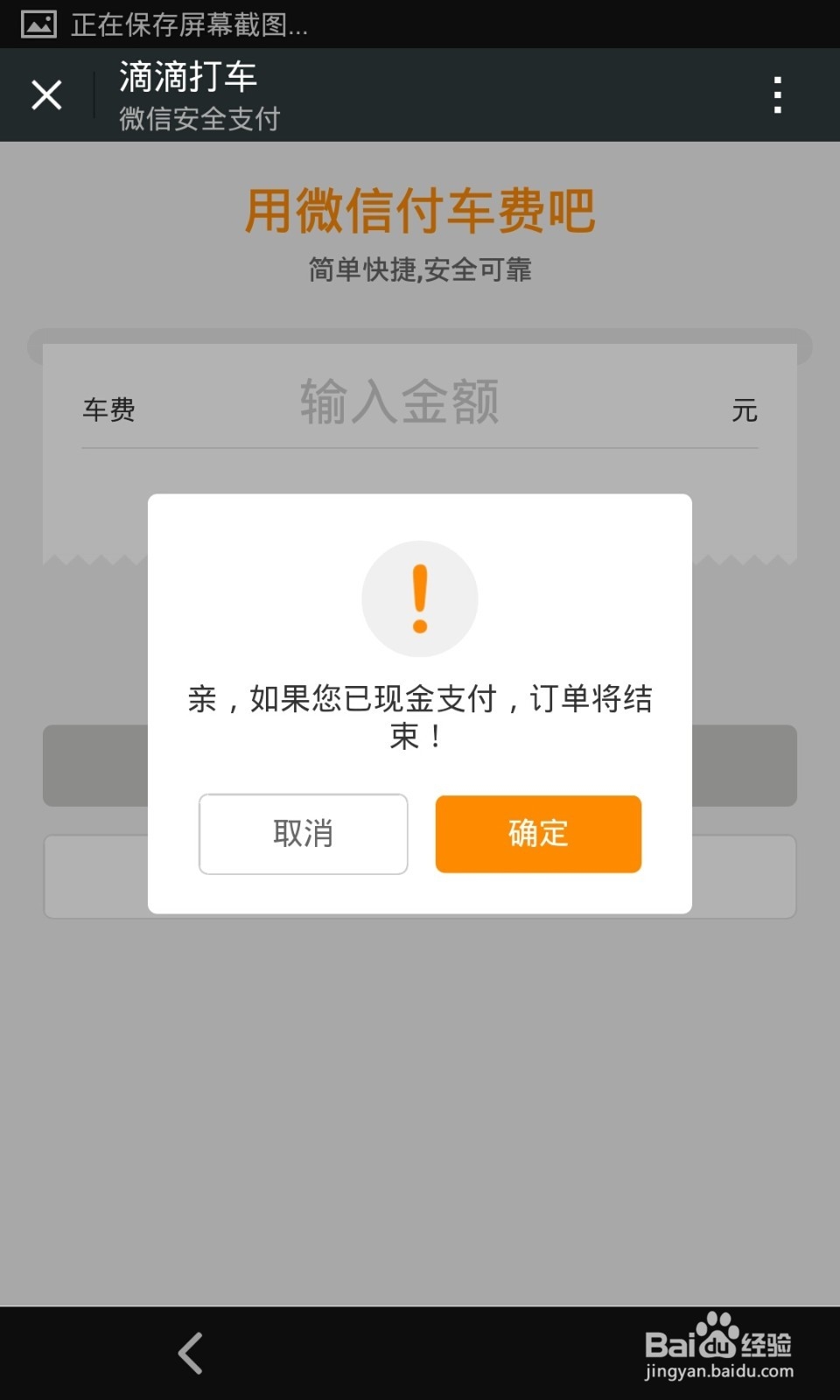 用微信怎么打车