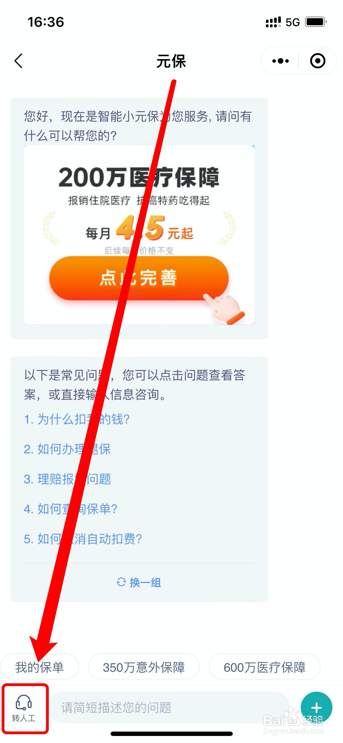 如何联系到元保保险的客服？