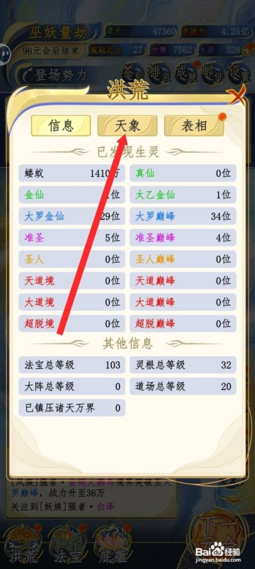 洪荒天道2主宰怎么升级金云漫卷天象