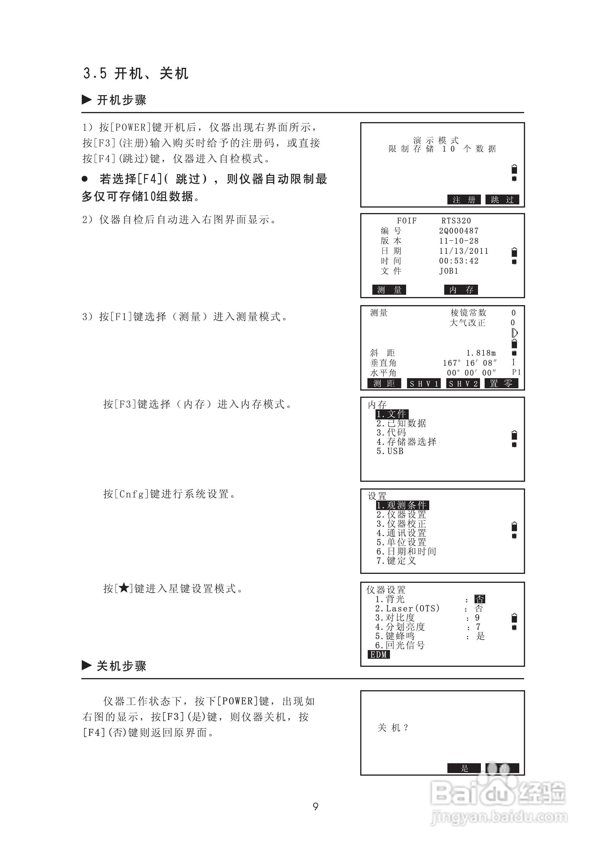 苏州一光RTS322R5全站仪使用说明书:[2]