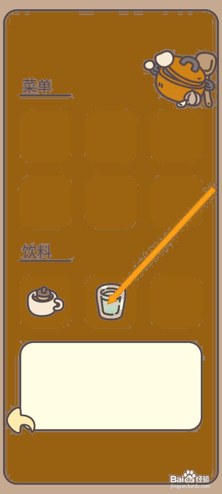 如何在橡子屋中制作凉白开？