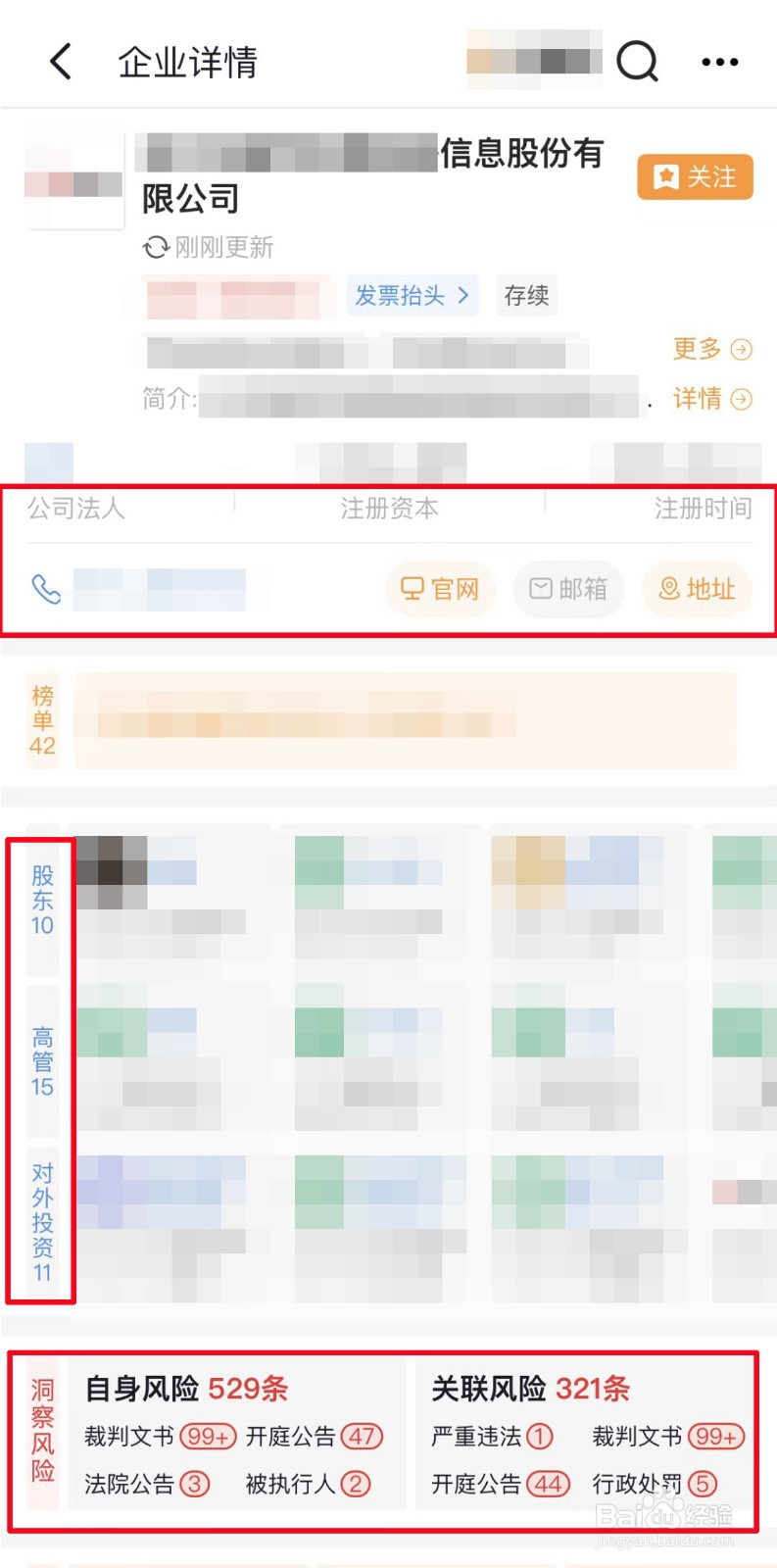 企洞察如何查询企业信息