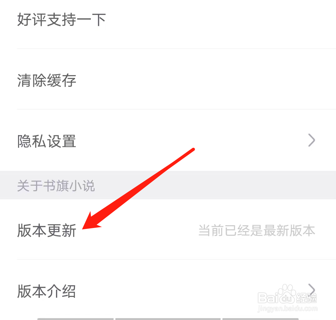 书旗小说查看版本更新