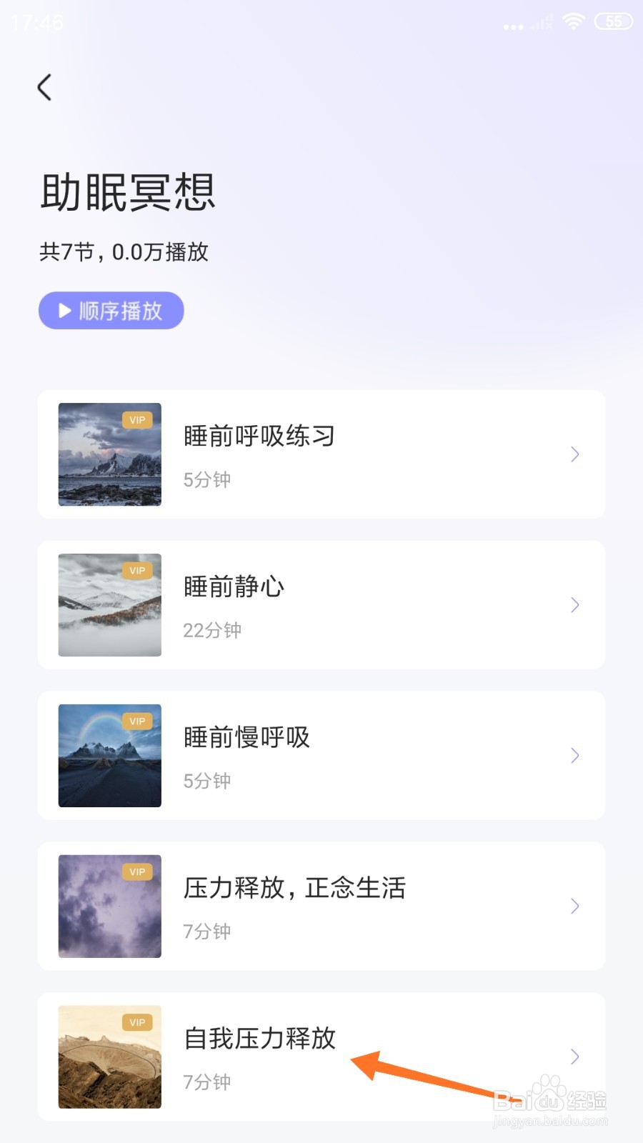 星空睡眠中怎么试听自我压力释放