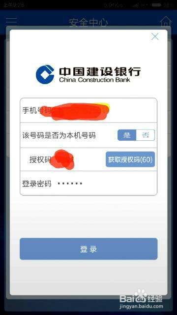 怎么用建设银行手机客户端转账