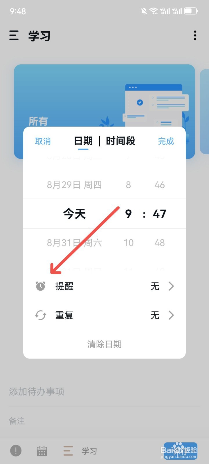 知了清单怎么准时提醒