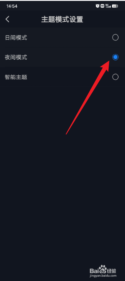雪球怎么切换夜间模式