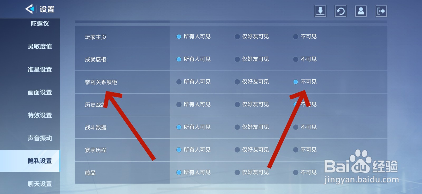 天启行动怎么隐藏亲密关系