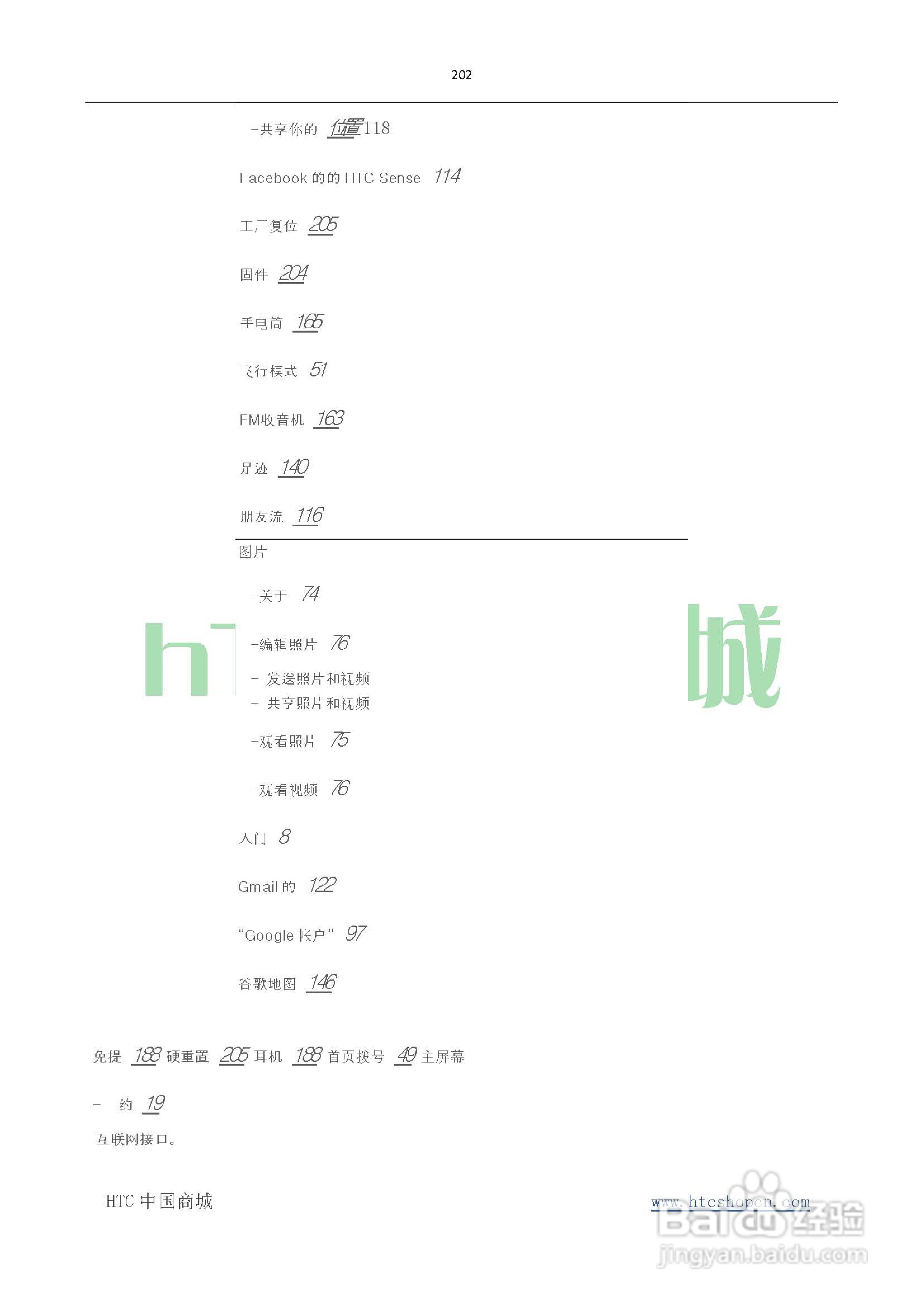 HTC(多普达) HTC G19 Raider 4G X710e手机(简体中文):[21]