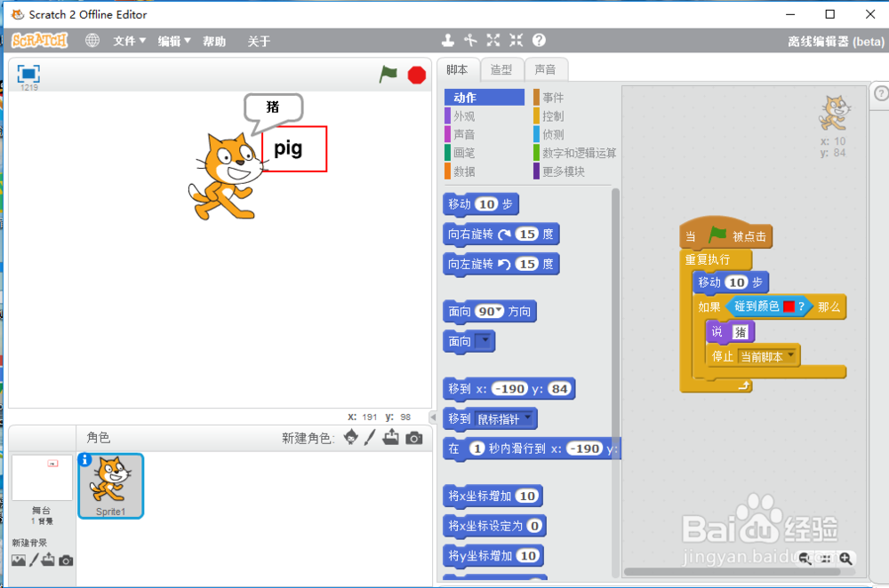 scratch小猫识英语单词