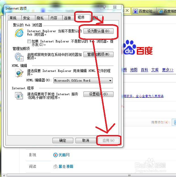 win7怎么设置默认浏览器