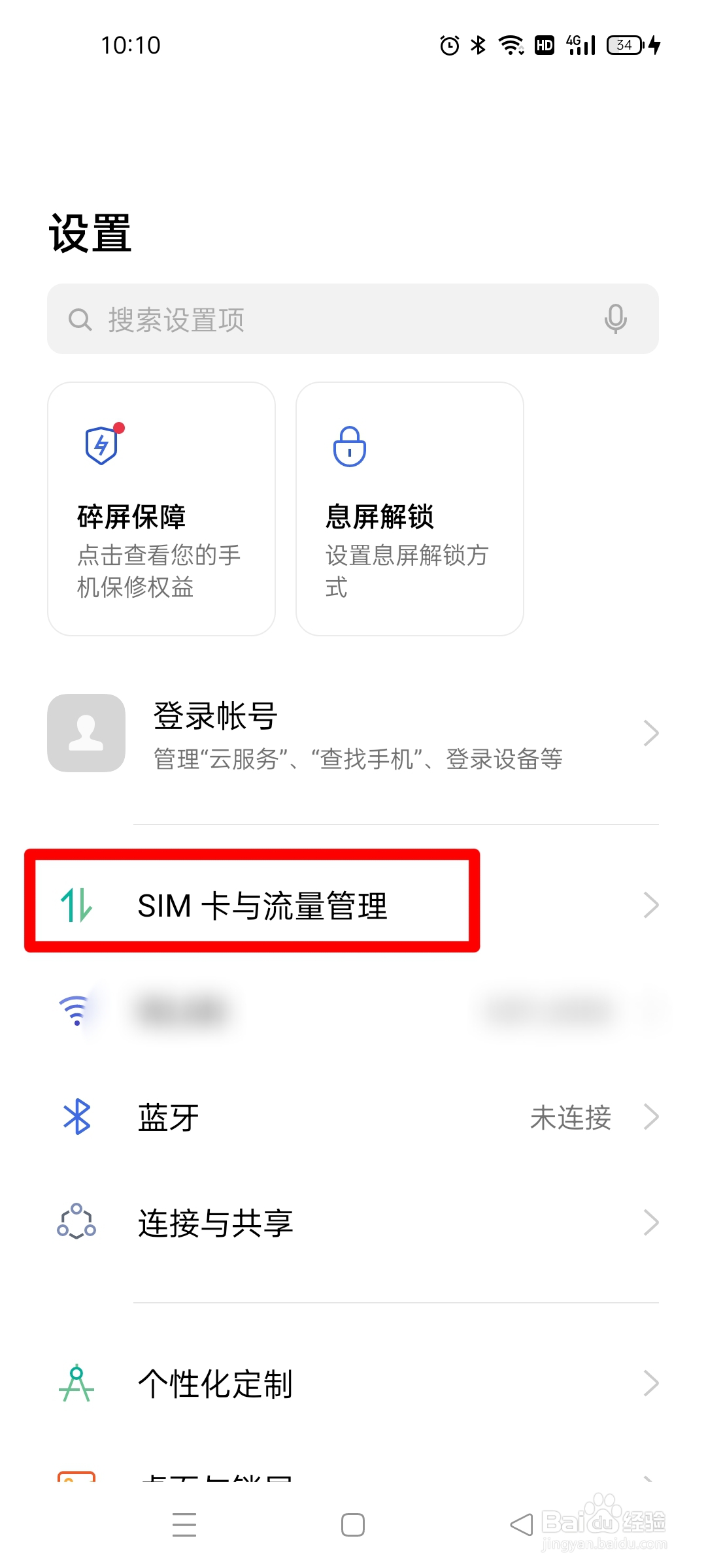 OPPO手机上的设置应用怎么充值话费