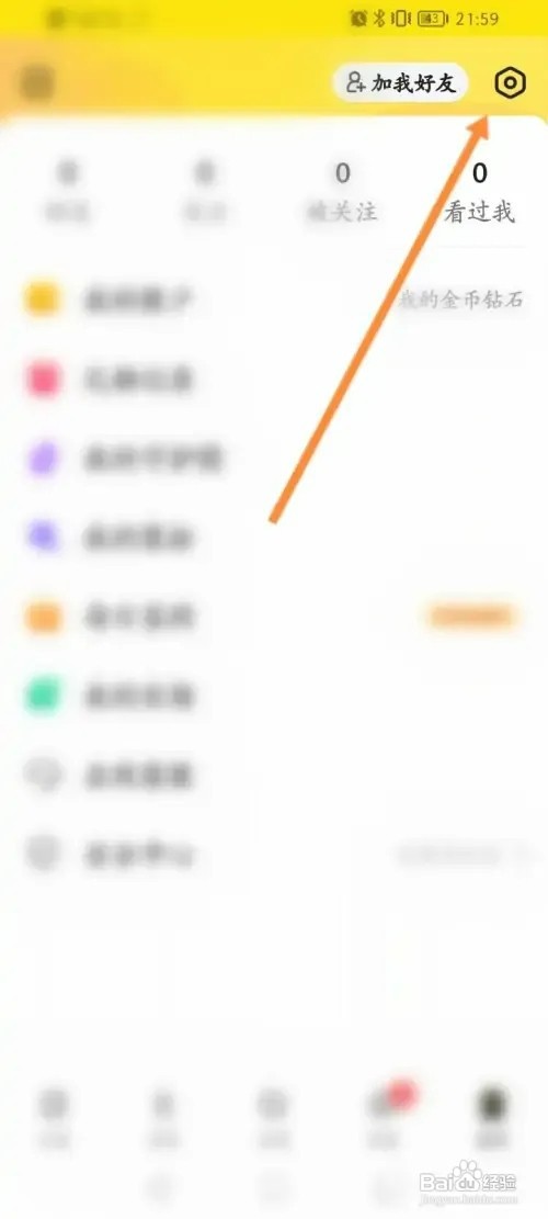 CM语音软件在哪里开启隐身在线状态功能