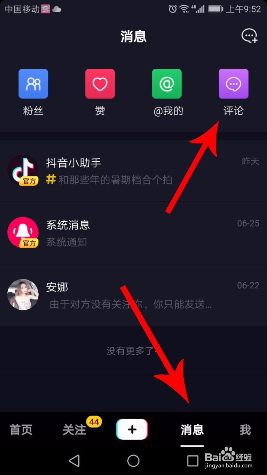 抖音怎么看谁评论我