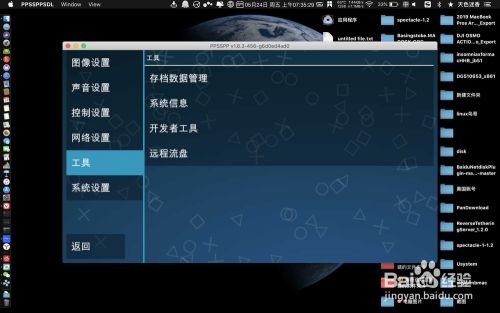 Mac Ppsspp怎么设置中文chinese教程 百度经验