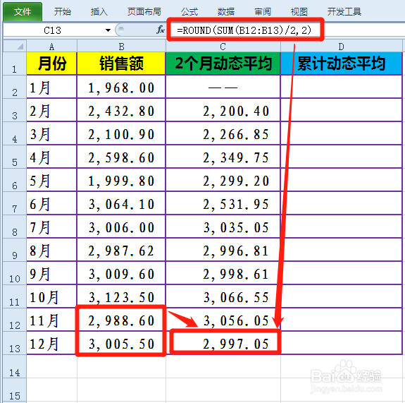 EXCEL如何用SUM函数计算动态平均数