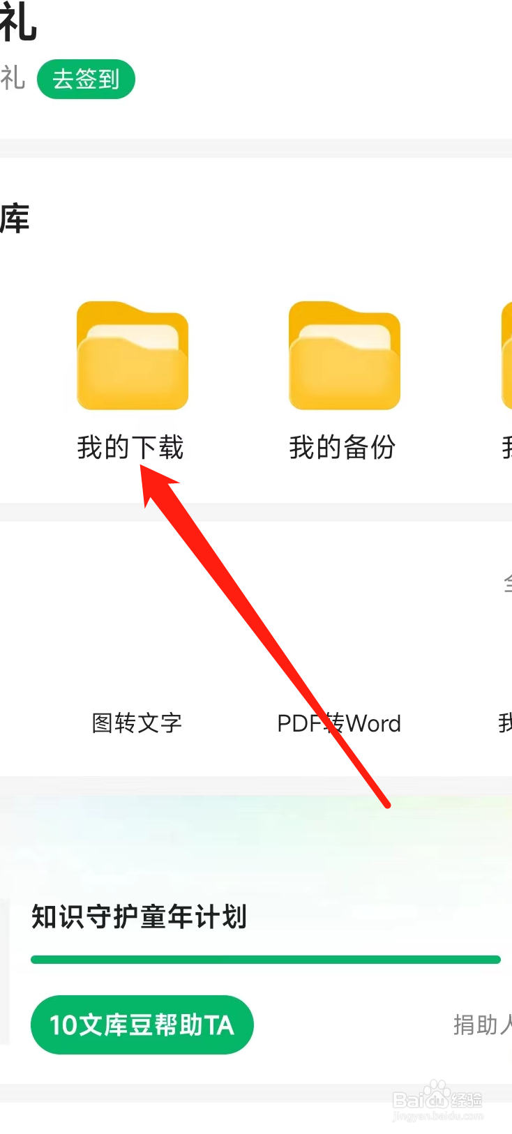 百度文库查看我的下载
