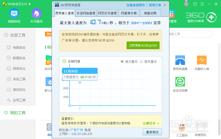 电脑怎么测网速
