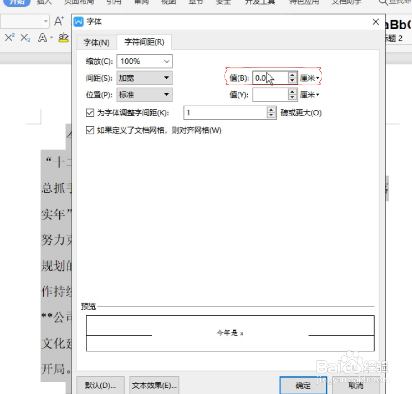 WPS文字文档如何缩印