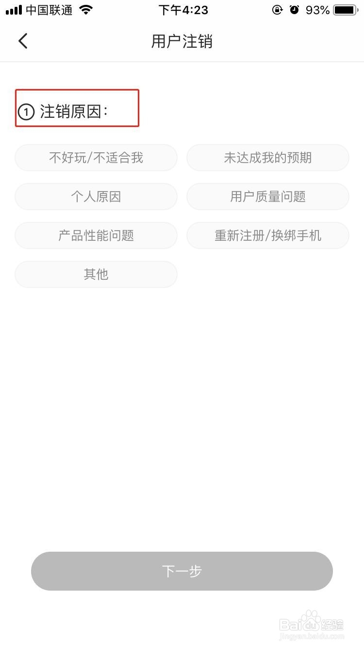 如何注销Soul