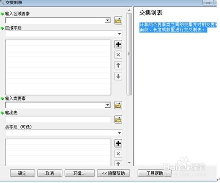Arcgis进阶：统计分析