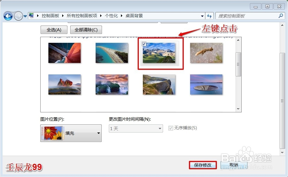 计算机如何更换桌面背景？