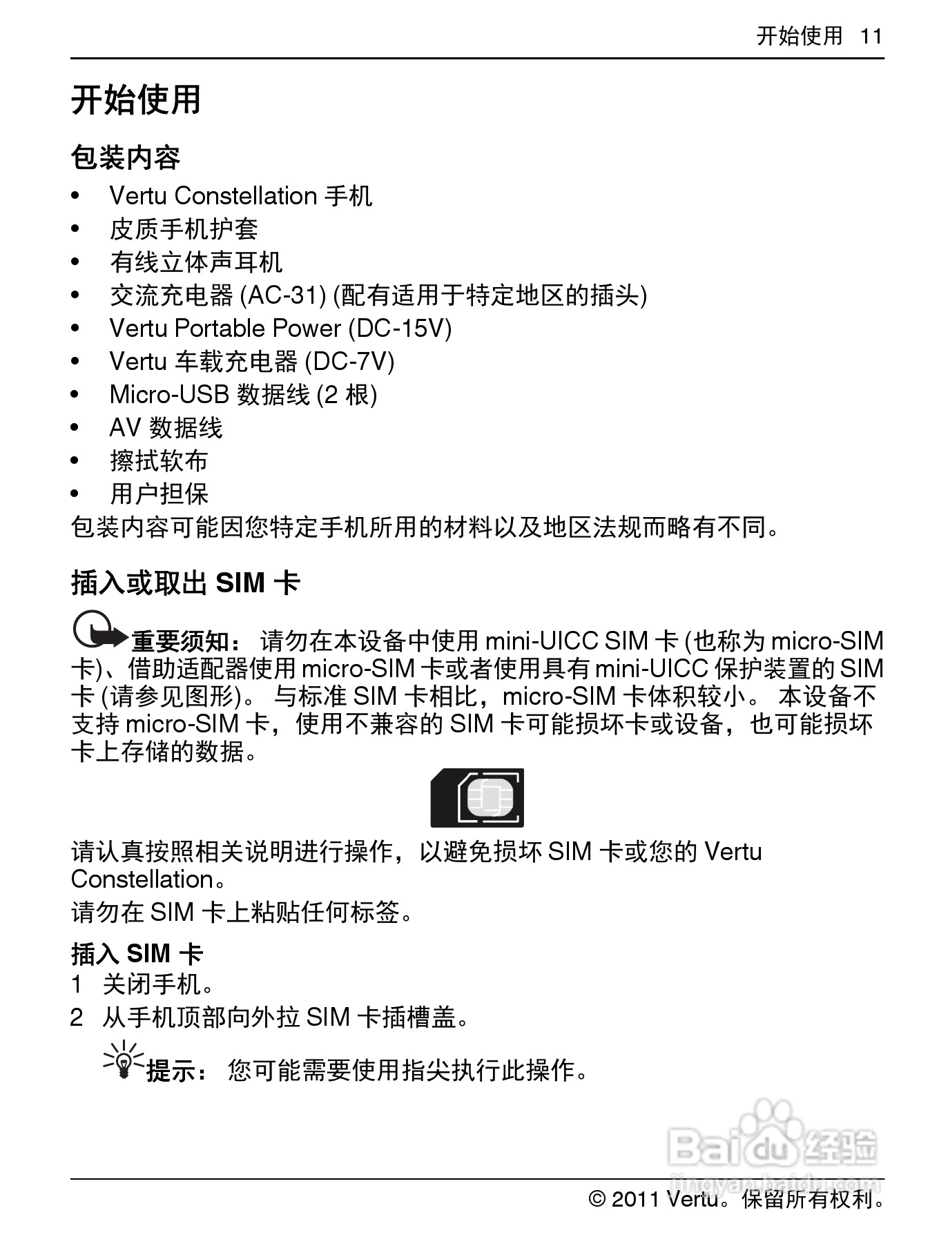 Vertu Constellation RM681V手机说明书:[2]