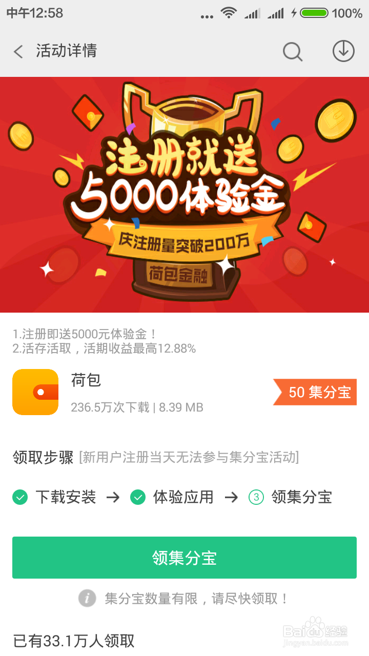 通过淘宝手机助手轻松挣集分宝