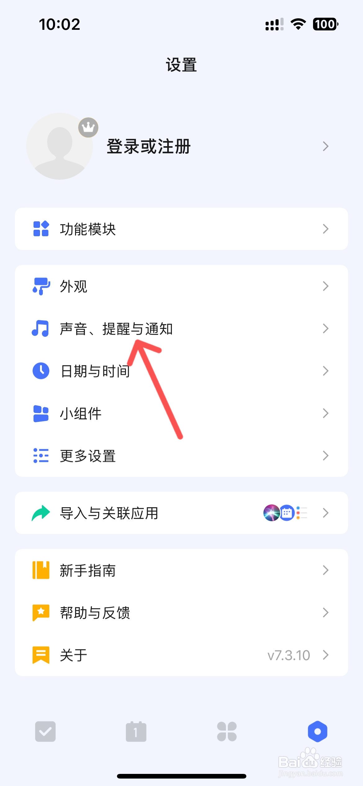 滴答清单怎么更改每日提醒时间