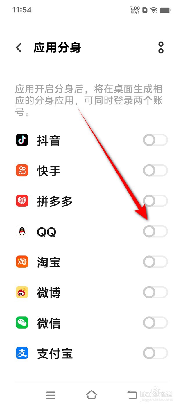 IQOO手机QQ应用分身怎么开启与关闭